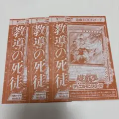 Vジャンプ 10月号 遊戯王カード 教導の死徒 3枚セット