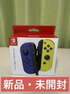 【新品・未開封】Nintendo Switch Joy-Con（L/R）紫と黄色