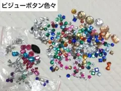 ビジューボタン色々