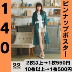 モーニング娘。 羽賀朱音さん ピンポス140