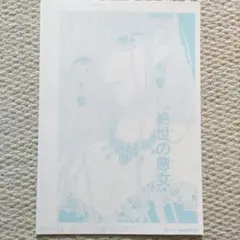 りぼん 「絶世の悪女は魔王子さまに寵愛される」朝香のりこ先生 特製原稿用紙