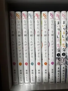 なのに、千輝くんが甘すぎる 1〜7巻