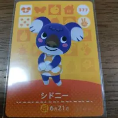 あつまれどうぶつの森　amiiboカード　シドニー