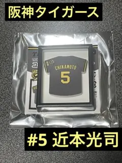 阪神タイガース　近本光司　シークレットユニフォーム型マグネット