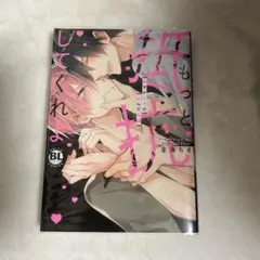 もっと抵抗してくれよ 漫画 音海ちさ