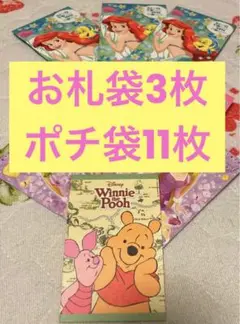 アリエル ラプンツェルお年玉袋&お札袋❶