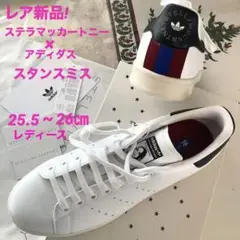 レア新品!ステラマッカートニー×アディダス レディース スタンスミス
