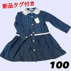 Cool Beans デニムワンピース 100 新品タグ付き