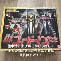 超合金 勇者ライディーン DXフェードインセット 超合金魂 勇者ライディーン DXフェードインセットの買取実績