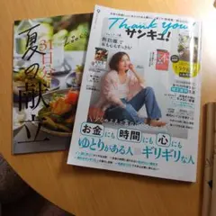 サンキュ雑誌　2025年9月号