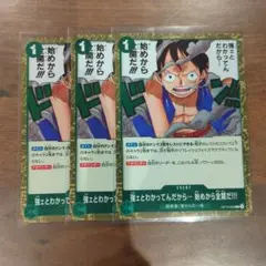 強えとわかってんだから始めから全開だ 3枚セット
