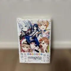 プロジェクトセカイ カラフルステージ！コミックアンソロジー