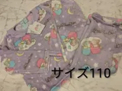 【新品タグ付き】サンリオ　キキララ　長袖パジャマ　サイズ110