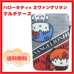 ★送料無料★ハローキティ × エヴァンゲリオン マルチケース 初号機 弐号機