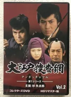 大江戸捜査網 第一シリーズ Vol.2 Blu-ray