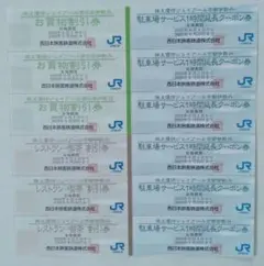 JR西日本株主優待 JR西日本伊勢丹関係 割引券 3種類セット