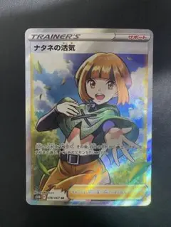 ナタネの活気 SR S10D タイムゲイザー 078/067