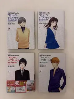 フルーツバスケット another 全巻セット