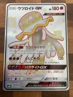 ウツロイドgx ssr