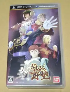 機動戦士ガンダム 新ギレンの野望 PSP