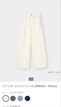GU ジーユー　ライトデニムワイドパンツ　ホワイト　Мサイズ