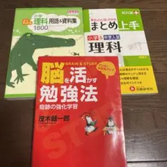中学受験 理科、脳を生かす勉強法3冊セット