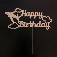 【在庫限りSALE】ケーキトッパー Happy Birthday ／飛行機