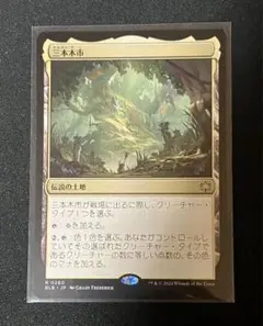 MTG 三本木市
