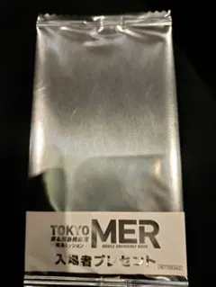 劇場版 TOKYO MER 入場者プレゼント