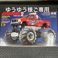 田宮模型 電動ラジコンカー　ジャガノート箱説付 2025年最新】タミヤ ジャガノートの人気アイテム - メルカリ
