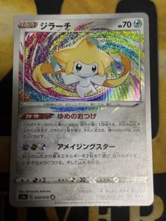 ポケモンカード　ヂラーチ　アメイジング
