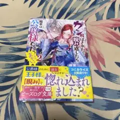ガン飛ばされたので睨み返したら、相手は公爵様でした。これはまずい。 2