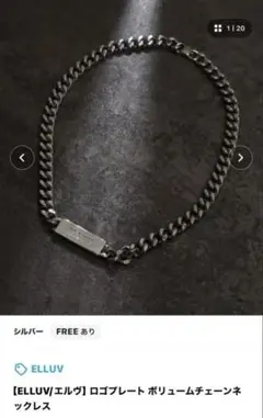 ELLUV ロゴプレート ボリュームチェーンネックレス