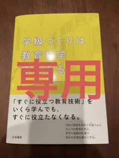 学級づくりは教育哲学で決まる