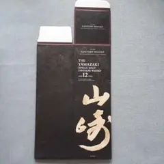 山崎12年 カートン空箱化粧箱 1枚