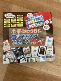 2025年最新】小学生のうちに覚えておくといいことカルタの人気