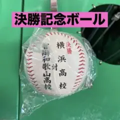 決勝ボール