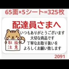 2091 サンキューシール 配達員さまシール