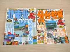 まっぷる2006　2冊セット