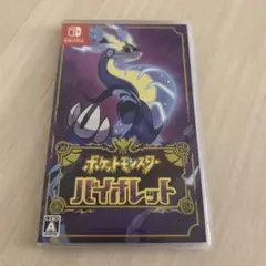 ポケットモンスター バイオレット