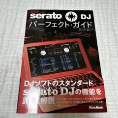 serato DJパーフェクト・ガイド GROOVE PRESENTS