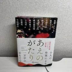 あえのがたり 講談社