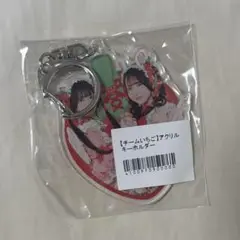 チームいちご　アクリルキーホルダー
