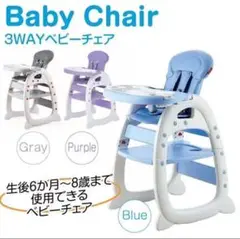 赤ちゃん椅子 ベビーチェア テーブルチェア ハイチェア ローチェア 離乳食