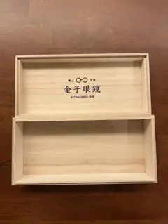 金子眼鏡 木製（桐箱)