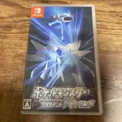 ポケットモンスター ブリリアントダイヤモンド