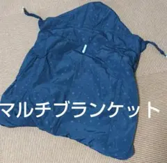 マルチブランケット　星柄