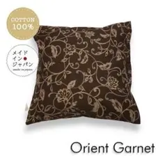 送料無料　新品クッションカバー【オリエント　ブラウン】茶　45×45cm