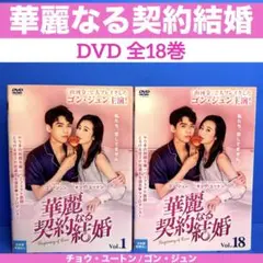 華麗なる契約結婚 DVD-BOX 全3巻 Amazon.co.jp: 中国ドラマ【華麗なる契約結婚】全話 DVD : おもちゃ