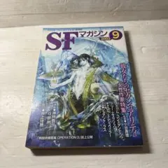 SFマガジン 2003年9月号